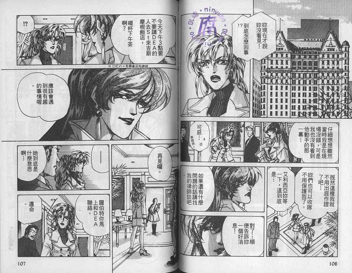 《FAKE绝爱追缉令》漫画最新章节 第7卷 免费下拉式在线观看章节第【54】张图片