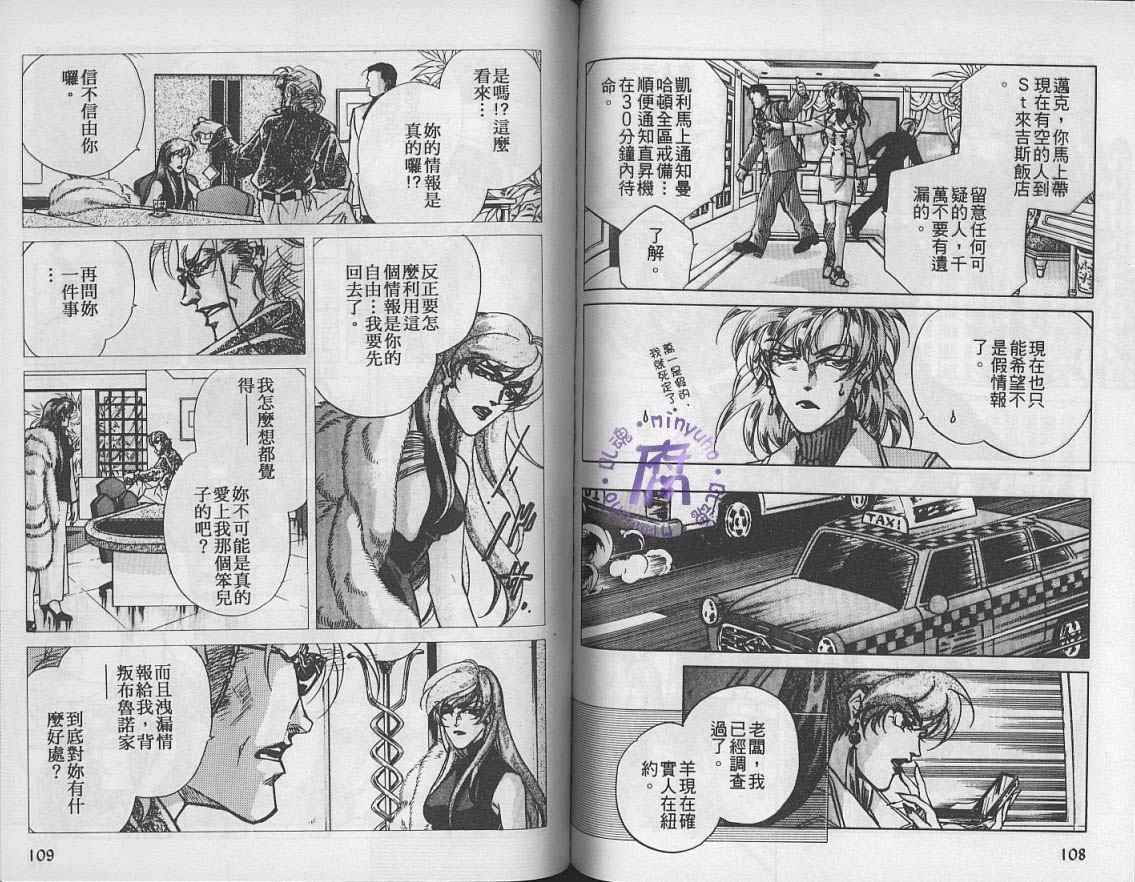 《FAKE绝爱追缉令》漫画最新章节 第7卷 免费下拉式在线观看章节第【55】张图片