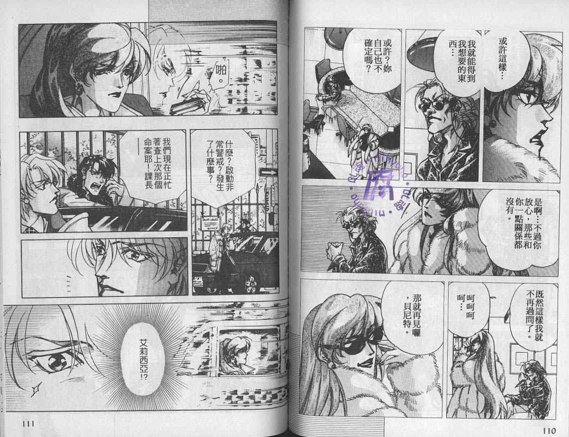 《FAKE绝爱追缉令》漫画最新章节 第7卷 免费下拉式在线观看章节第【56】张图片