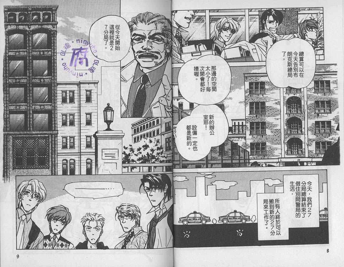 《FAKE绝爱追缉令》漫画最新章节 第7卷 免费下拉式在线观看章节第【5】张图片