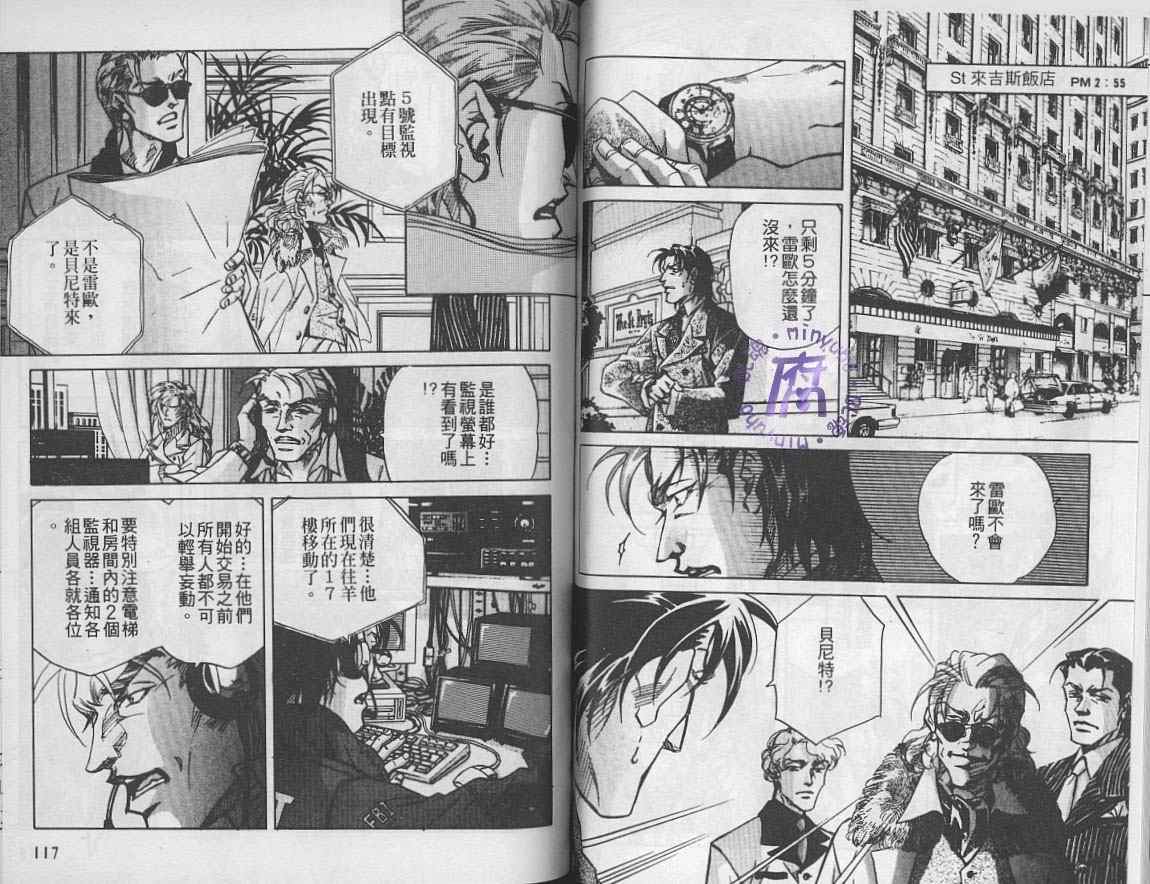 《FAKE绝爱追缉令》漫画最新章节 第7卷 免费下拉式在线观看章节第【59】张图片