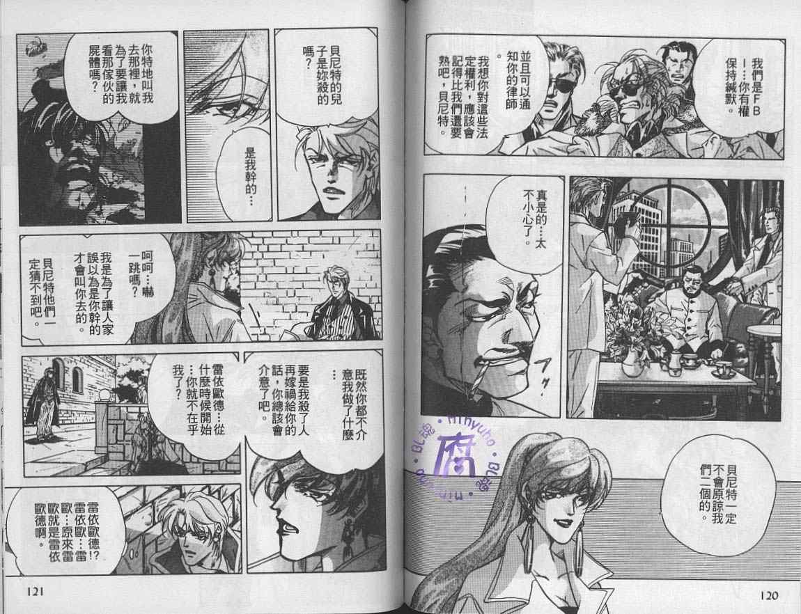 《FAKE绝爱追缉令》漫画最新章节 第7卷 免费下拉式在线观看章节第【61】张图片