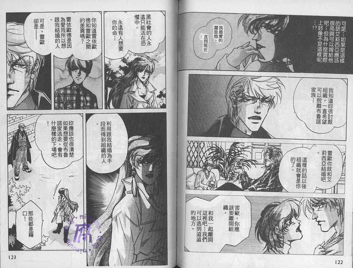 《FAKE绝爱追缉令》漫画最新章节 第7卷 免费下拉式在线观看章节第【62】张图片