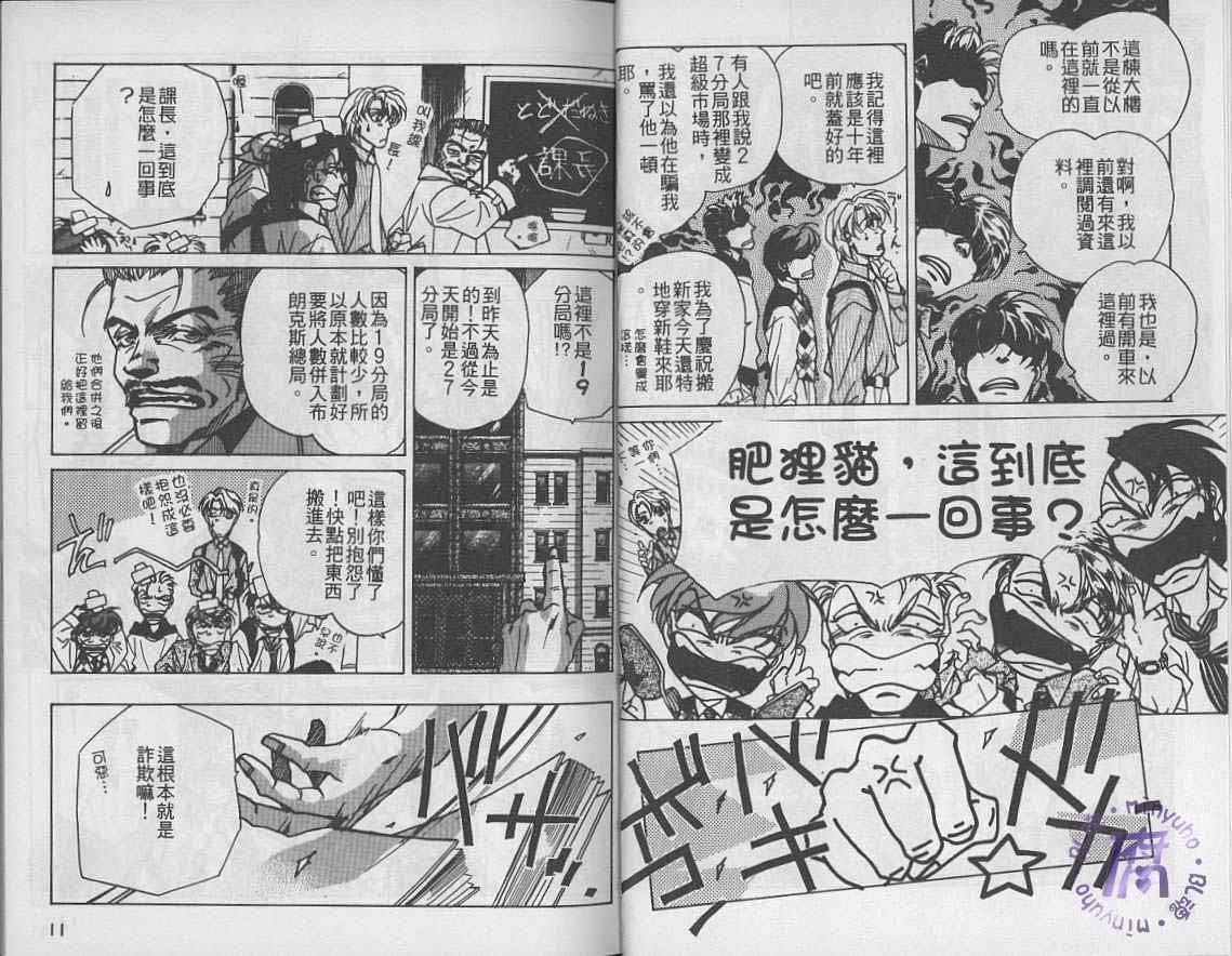 《FAKE绝爱追缉令》漫画最新章节 第7卷 免费下拉式在线观看章节第【6】张图片