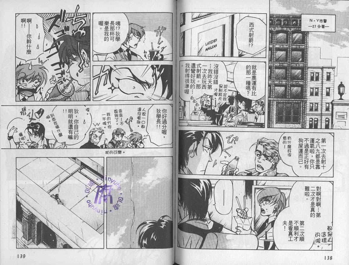 《FAKE绝爱追缉令》漫画最新章节 第7卷 免费下拉式在线观看章节第【70】张图片