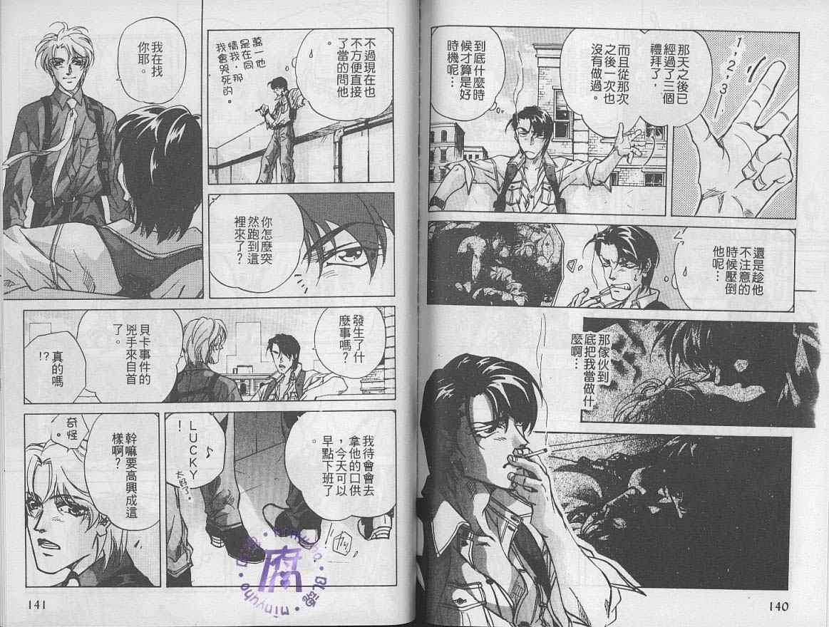 《FAKE绝爱追缉令》漫画最新章节 第7卷 免费下拉式在线观看章节第【71】张图片