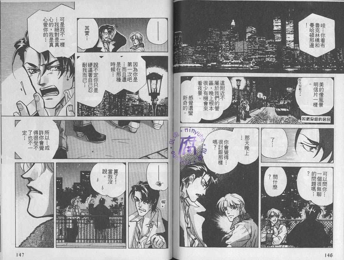 《FAKE绝爱追缉令》漫画最新章节 第7卷 免费下拉式在线观看章节第【74】张图片