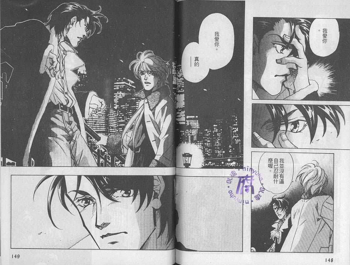 《FAKE绝爱追缉令》漫画最新章节 第7卷 免费下拉式在线观看章节第【75】张图片