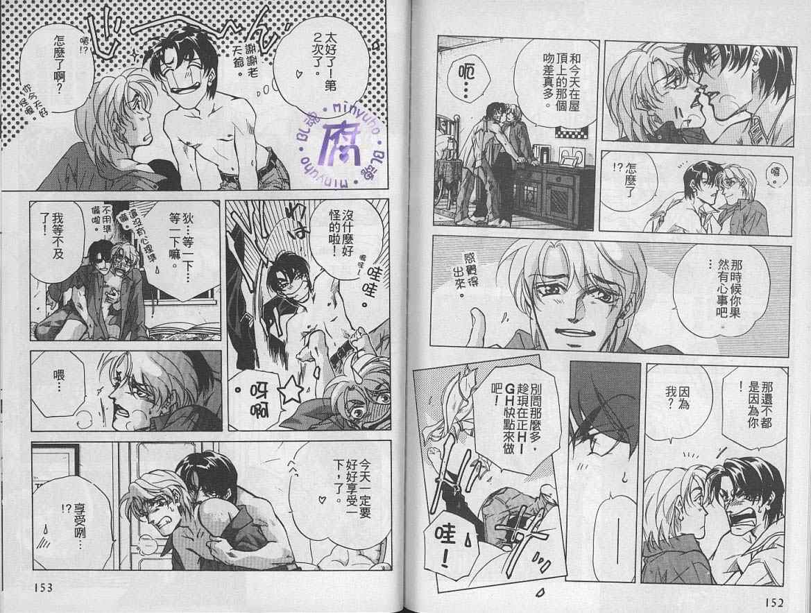 《FAKE绝爱追缉令》漫画最新章节 第7卷 免费下拉式在线观看章节第【77】张图片