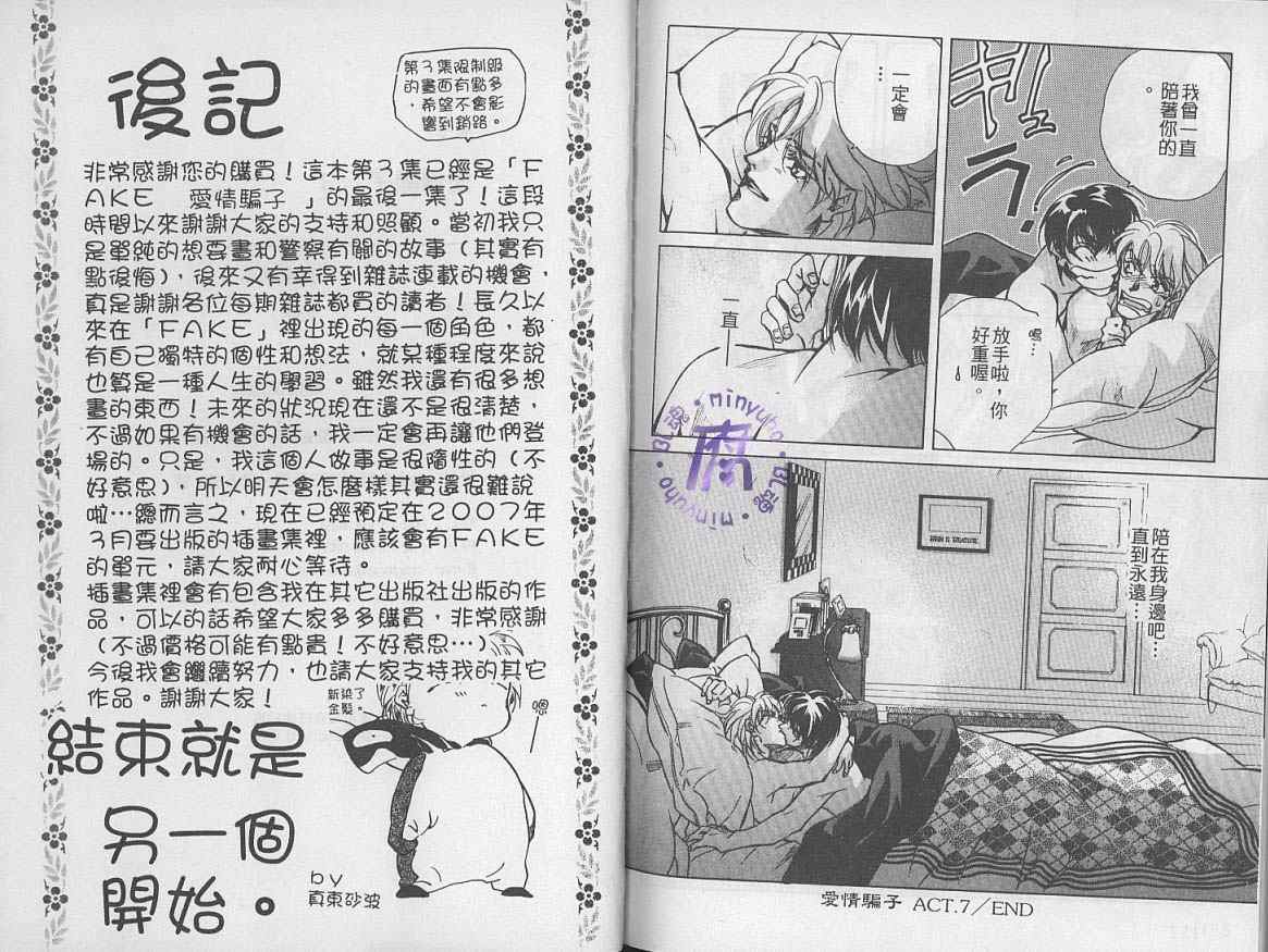 《FAKE绝爱追缉令》漫画最新章节 第7卷 免费下拉式在线观看章节第【80】张图片