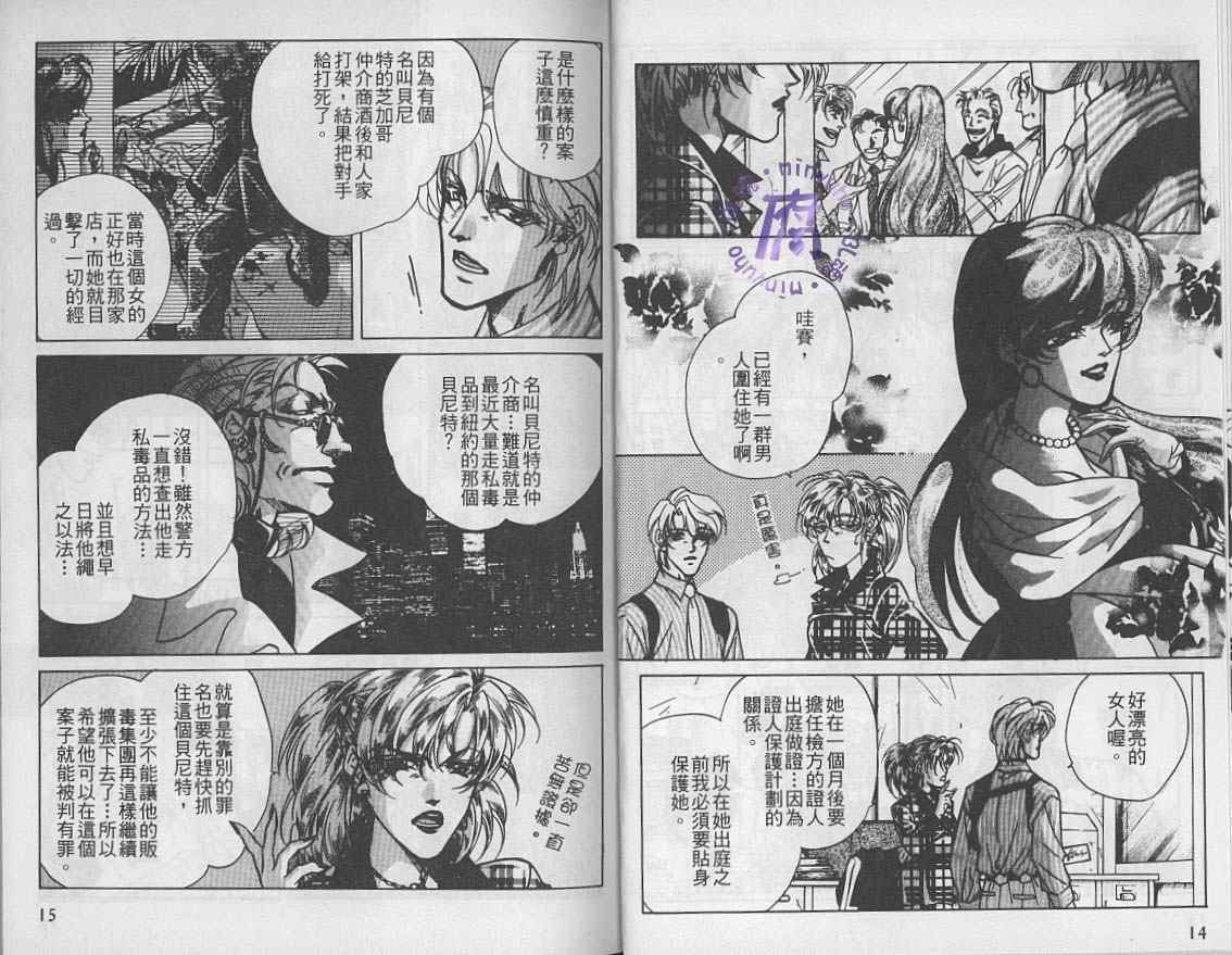 《FAKE绝爱追缉令》漫画最新章节 第7卷 免费下拉式在线观看章节第【8】张图片