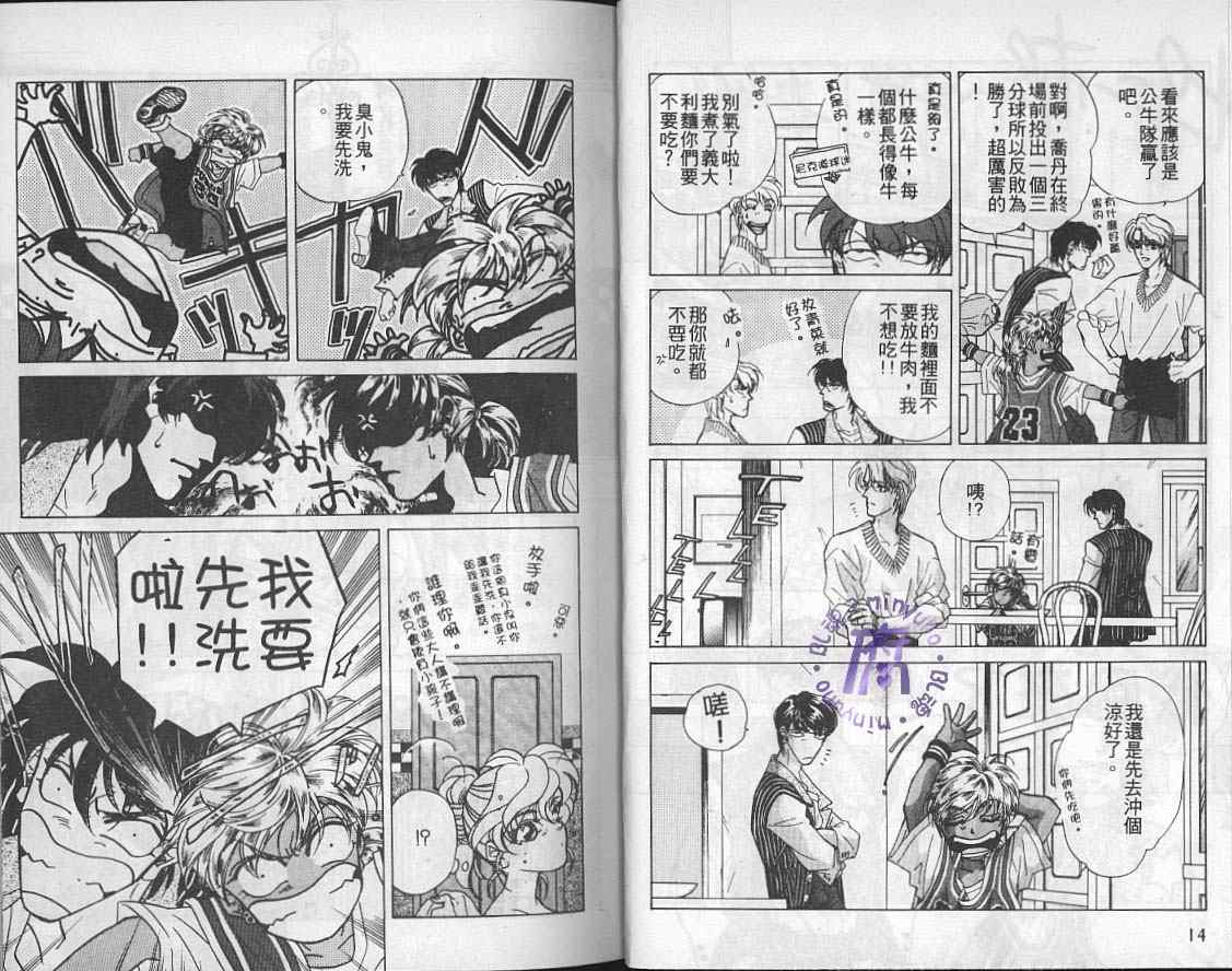 《FAKE绝爱追缉令》漫画最新章节 第6卷 免费下拉式在线观看章节第【9】张图片