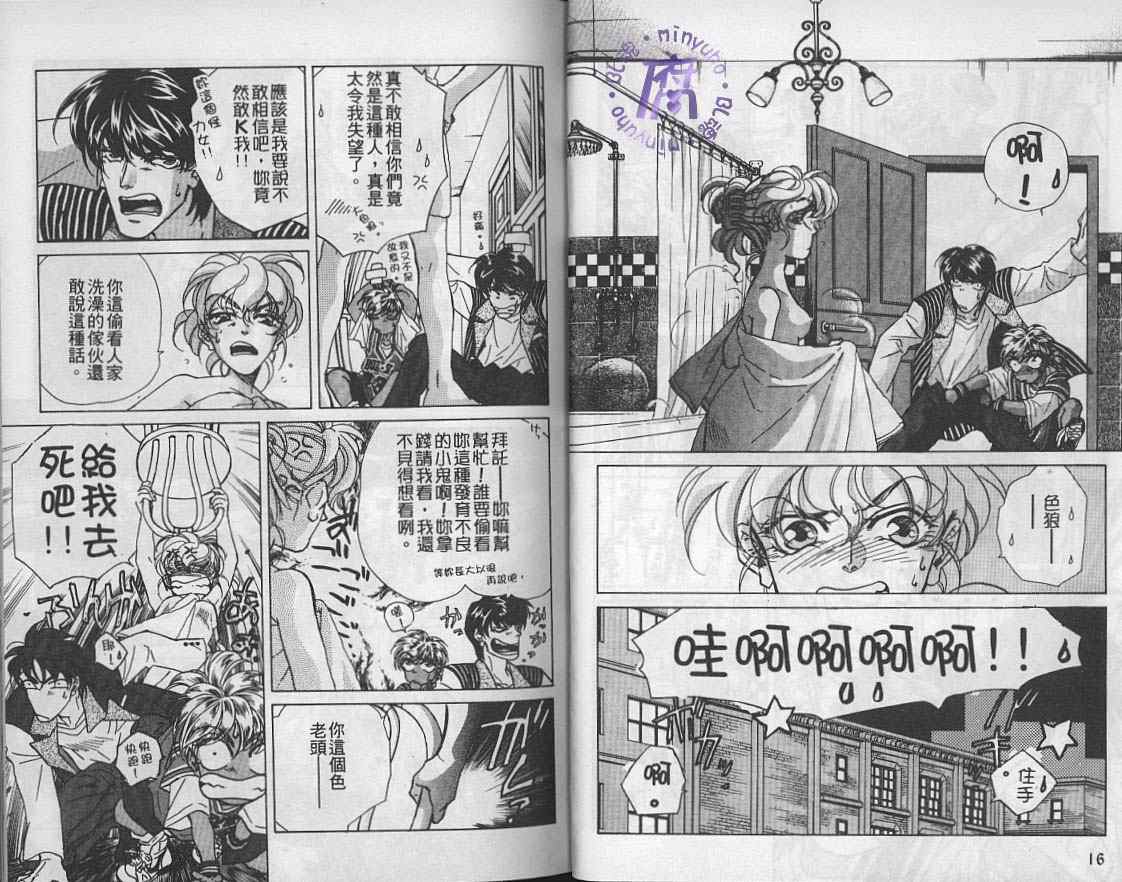 《FAKE绝爱追缉令》漫画最新章节 第6卷 免费下拉式在线观看章节第【10】张图片