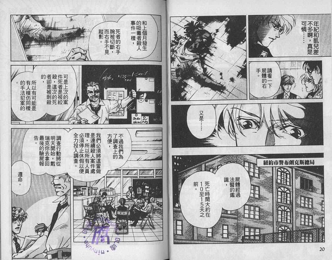 《FAKE绝爱追缉令》漫画最新章节 第6卷 免费下拉式在线观看章节第【12】张图片