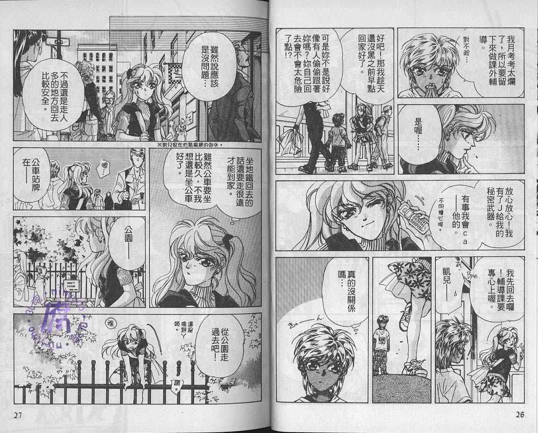 《FAKE绝爱追缉令》漫画最新章节 第6卷 免费下拉式在线观看章节第【15】张图片