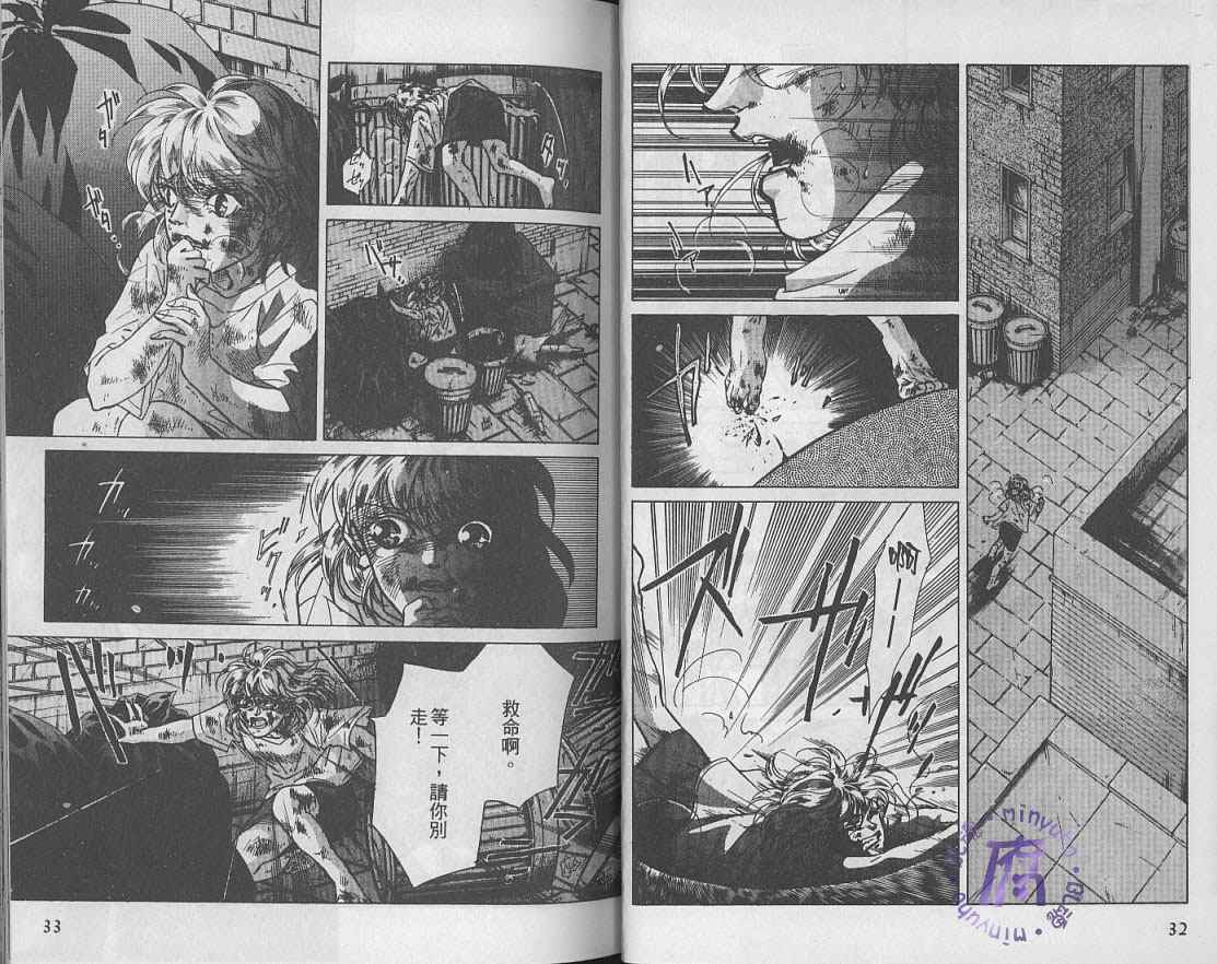 《FAKE绝爱追缉令》漫画最新章节 第6卷 免费下拉式在线观看章节第【18】张图片