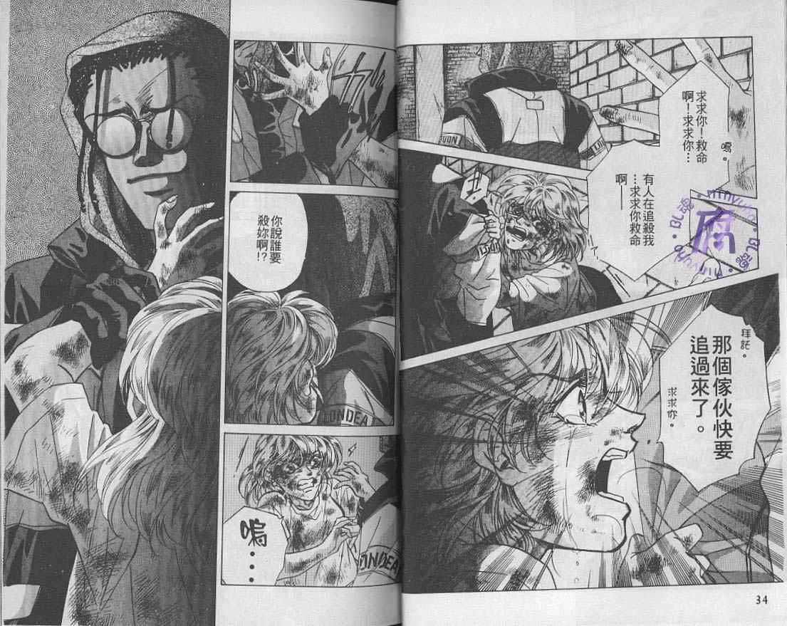 《FAKE绝爱追缉令》漫画最新章节 第6卷 免费下拉式在线观看章节第【19】张图片