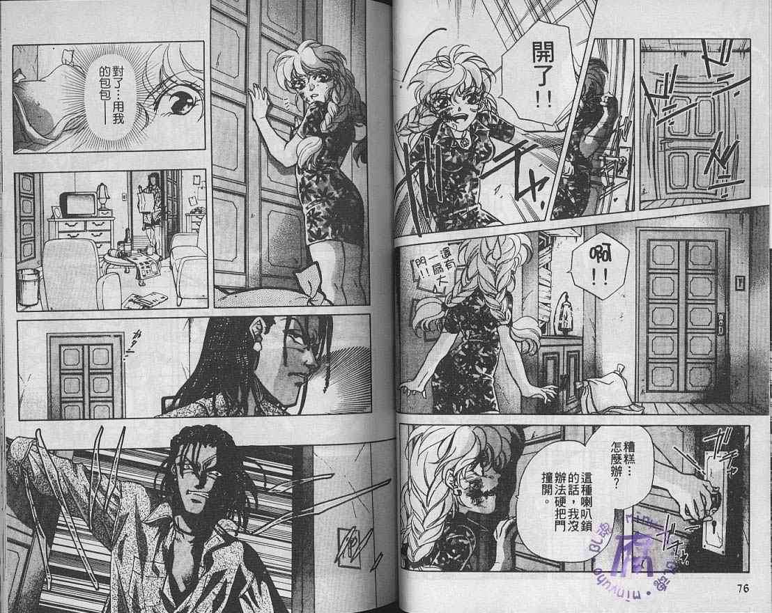 《FAKE绝爱追缉令》漫画最新章节 第6卷 免费下拉式在线观看章节第【40】张图片