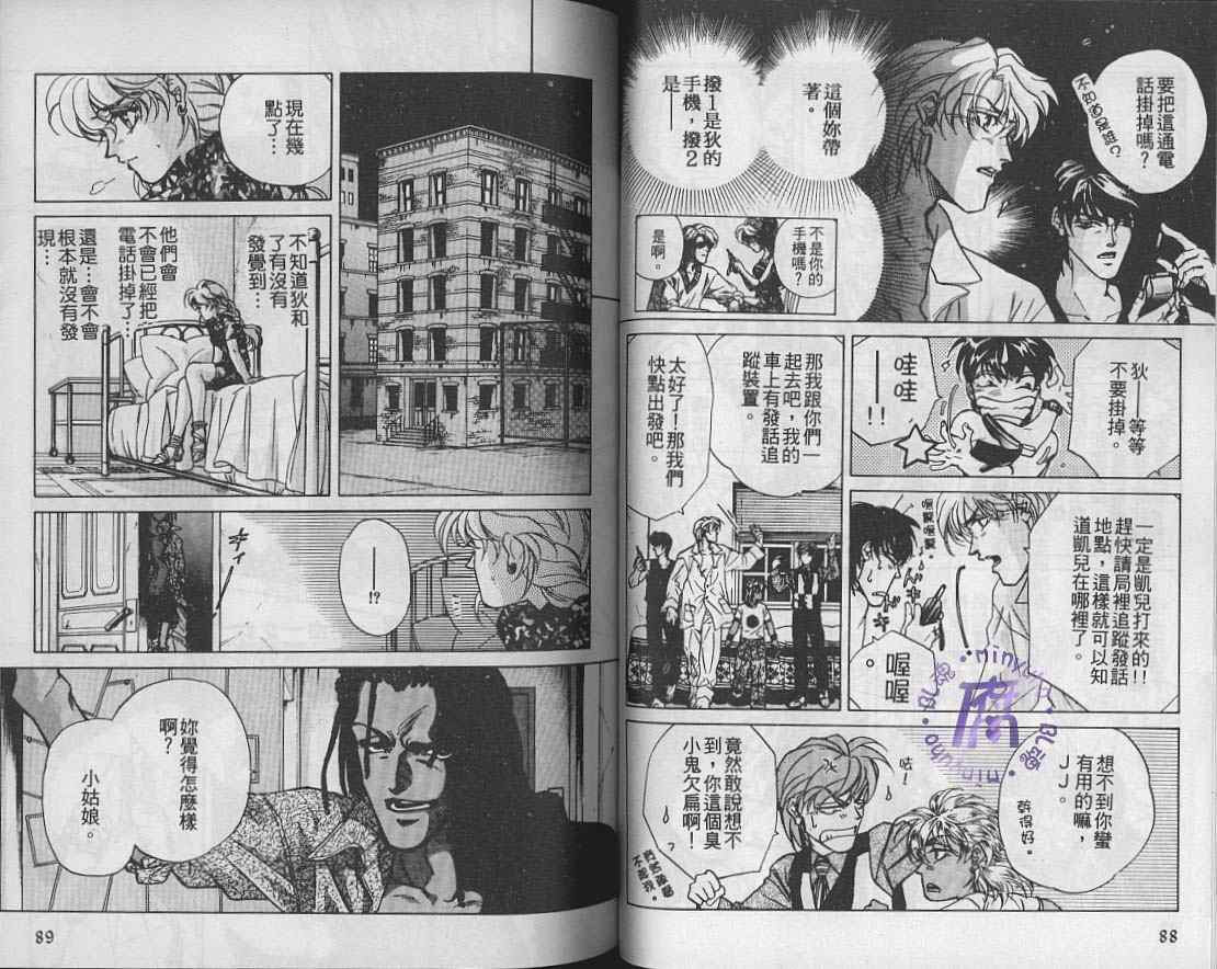 《FAKE绝爱追缉令》漫画最新章节 第6卷 免费下拉式在线观看章节第【46】张图片