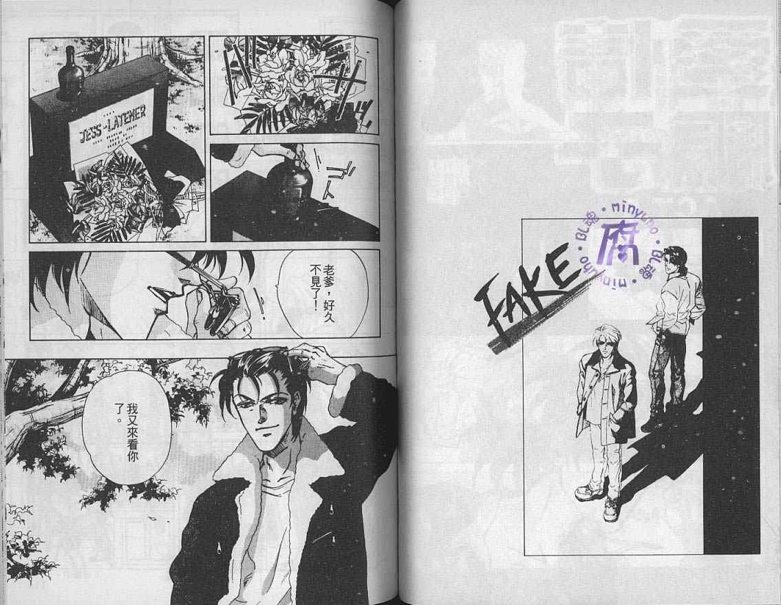 《FAKE绝爱追缉令》漫画最新章节 第6卷 免费下拉式在线观看章节第【58】张图片