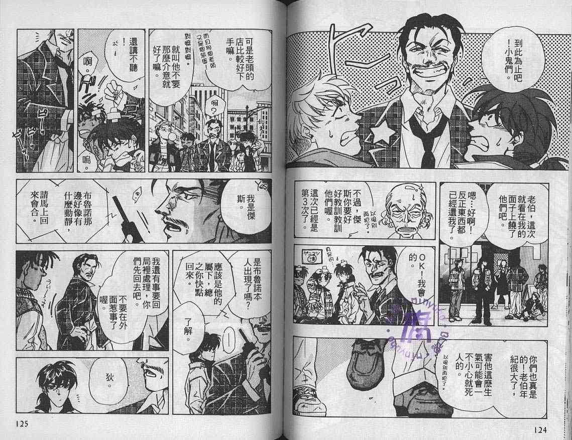 《FAKE绝爱追缉令》漫画最新章节 第6卷 免费下拉式在线观看章节第【64】张图片