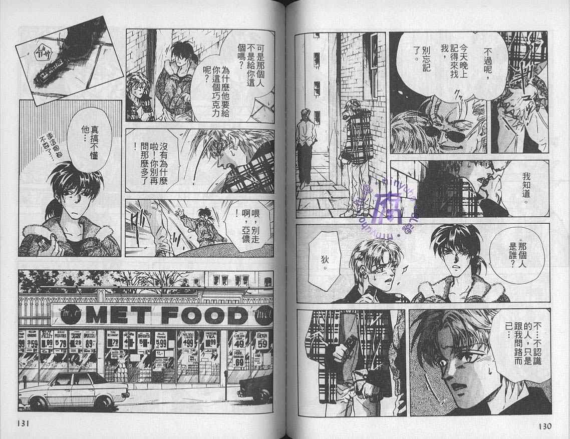 《FAKE绝爱追缉令》漫画最新章节 第6卷 免费下拉式在线观看章节第【67】张图片