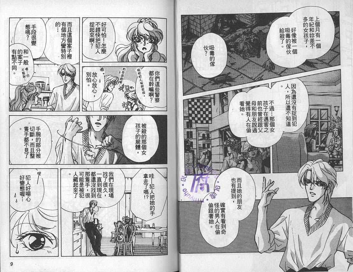 《FAKE绝爱追缉令》漫画最新章节 第6卷 免费下拉式在线观看章节第【6】张图片