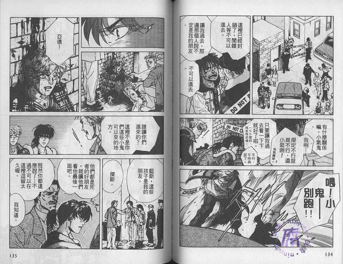 《FAKE绝爱追缉令》漫画最新章节 第6卷 免费下拉式在线观看章节第【69】张图片