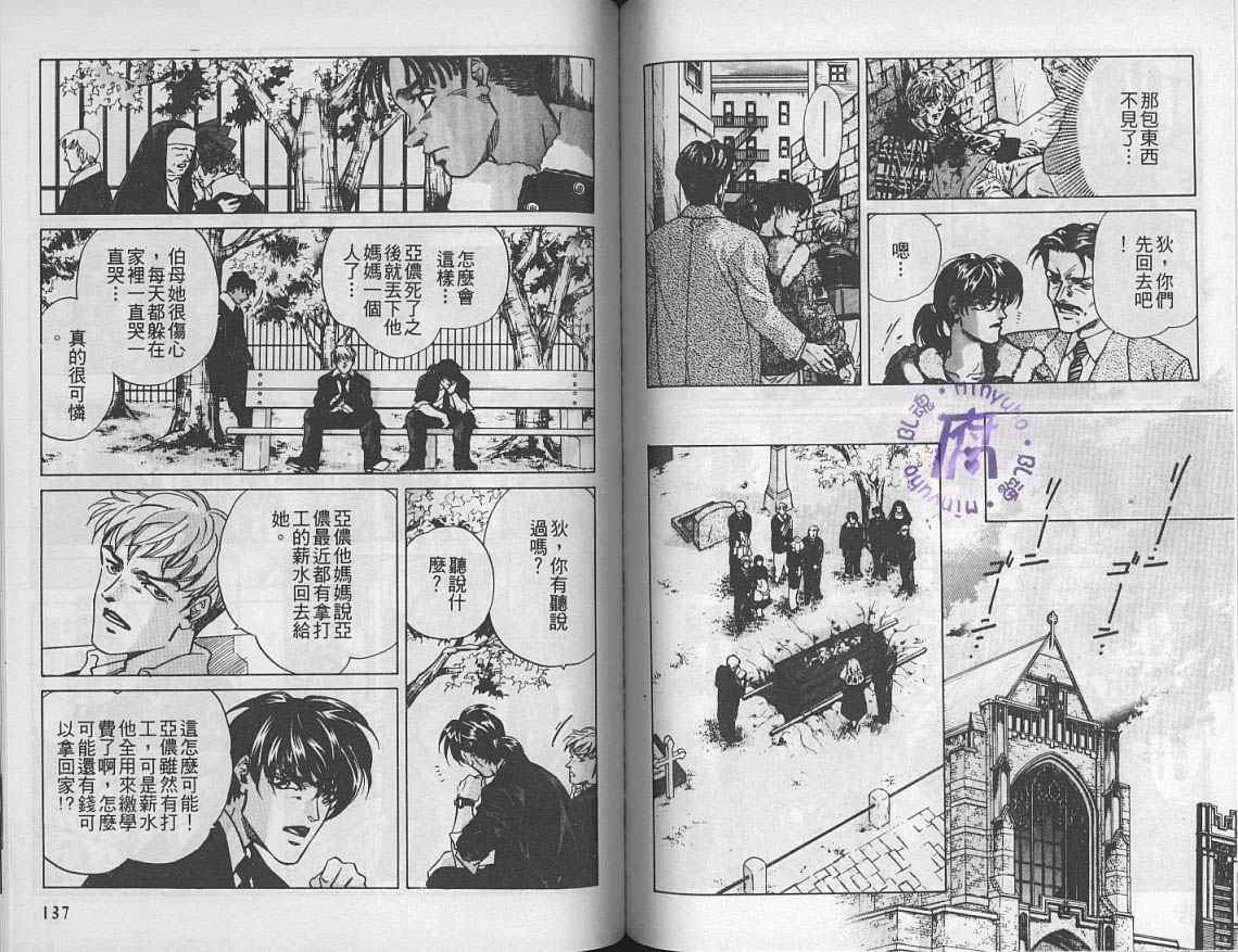 《FAKE绝爱追缉令》漫画最新章节 第6卷 免费下拉式在线观看章节第【70】张图片