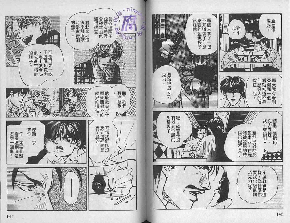 《FAKE绝爱追缉令》漫画最新章节 第6卷 免费下拉式在线观看章节第【72】张图片