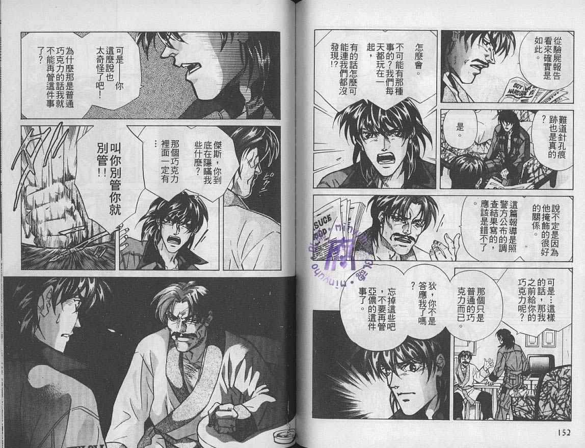 《FAKE绝爱追缉令》漫画最新章节 第6卷 免费下拉式在线观看章节第【78】张图片