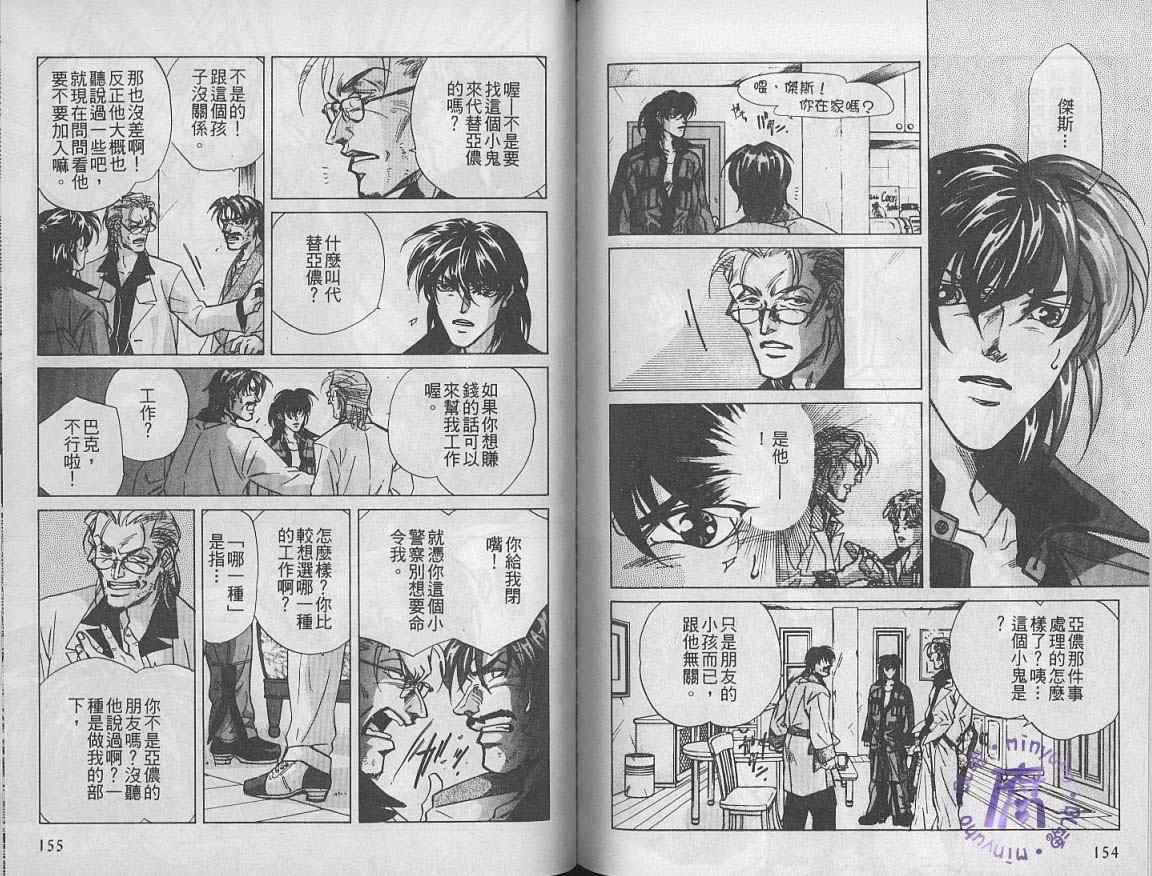 《FAKE绝爱追缉令》漫画最新章节 第6卷 免费下拉式在线观看章节第【79】张图片