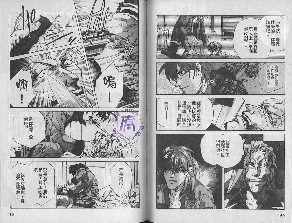 《FAKE绝爱追缉令》漫画最新章节 第6卷 免费下拉式在线观看章节第【82】张图片