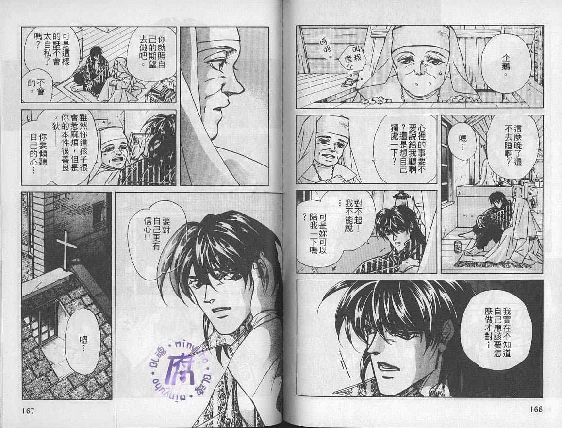 《FAKE绝爱追缉令》漫画最新章节 第6卷 免费下拉式在线观看章节第【85】张图片