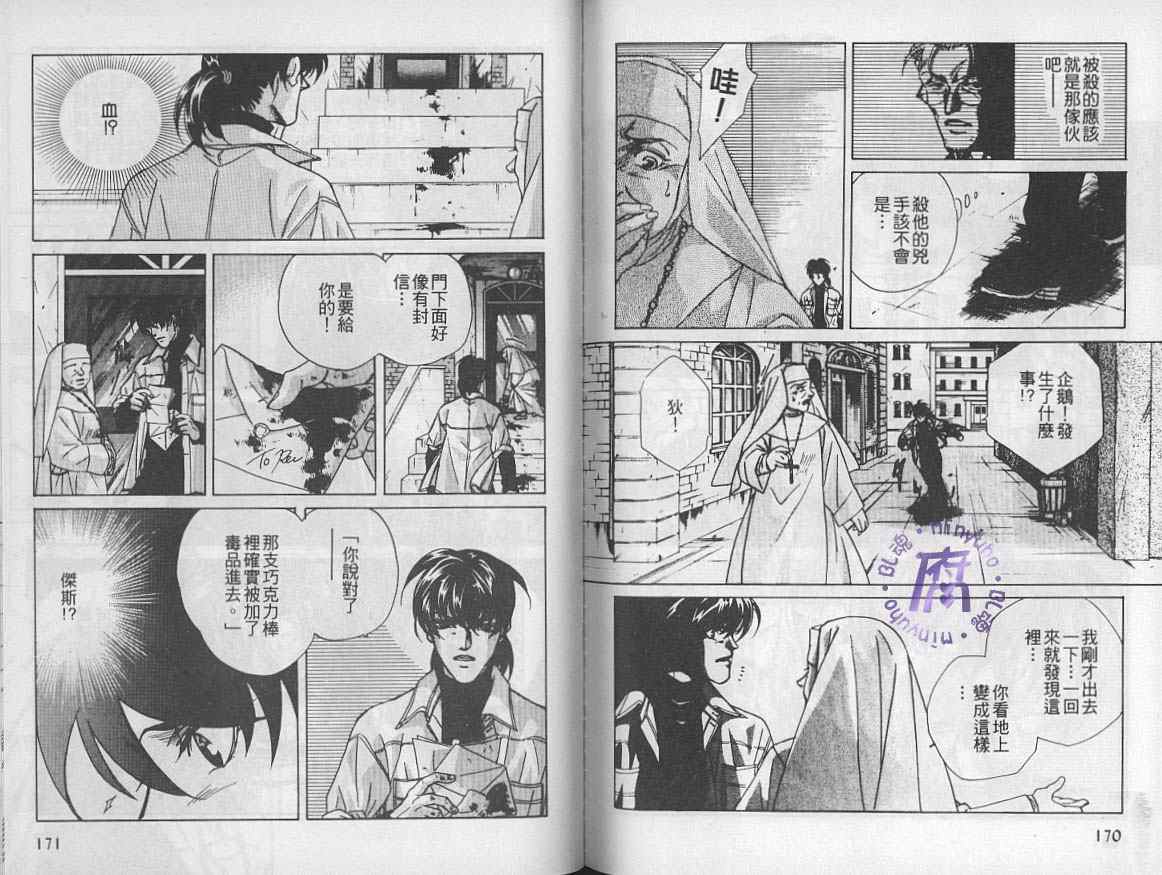 《FAKE绝爱追缉令》漫画最新章节 第6卷 免费下拉式在线观看章节第【87】张图片