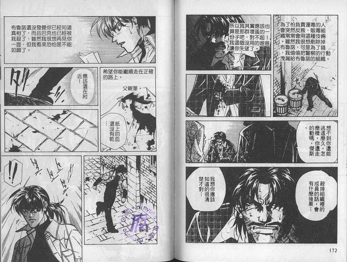 《FAKE绝爱追缉令》漫画最新章节 第6卷 免费下拉式在线观看章节第【88】张图片