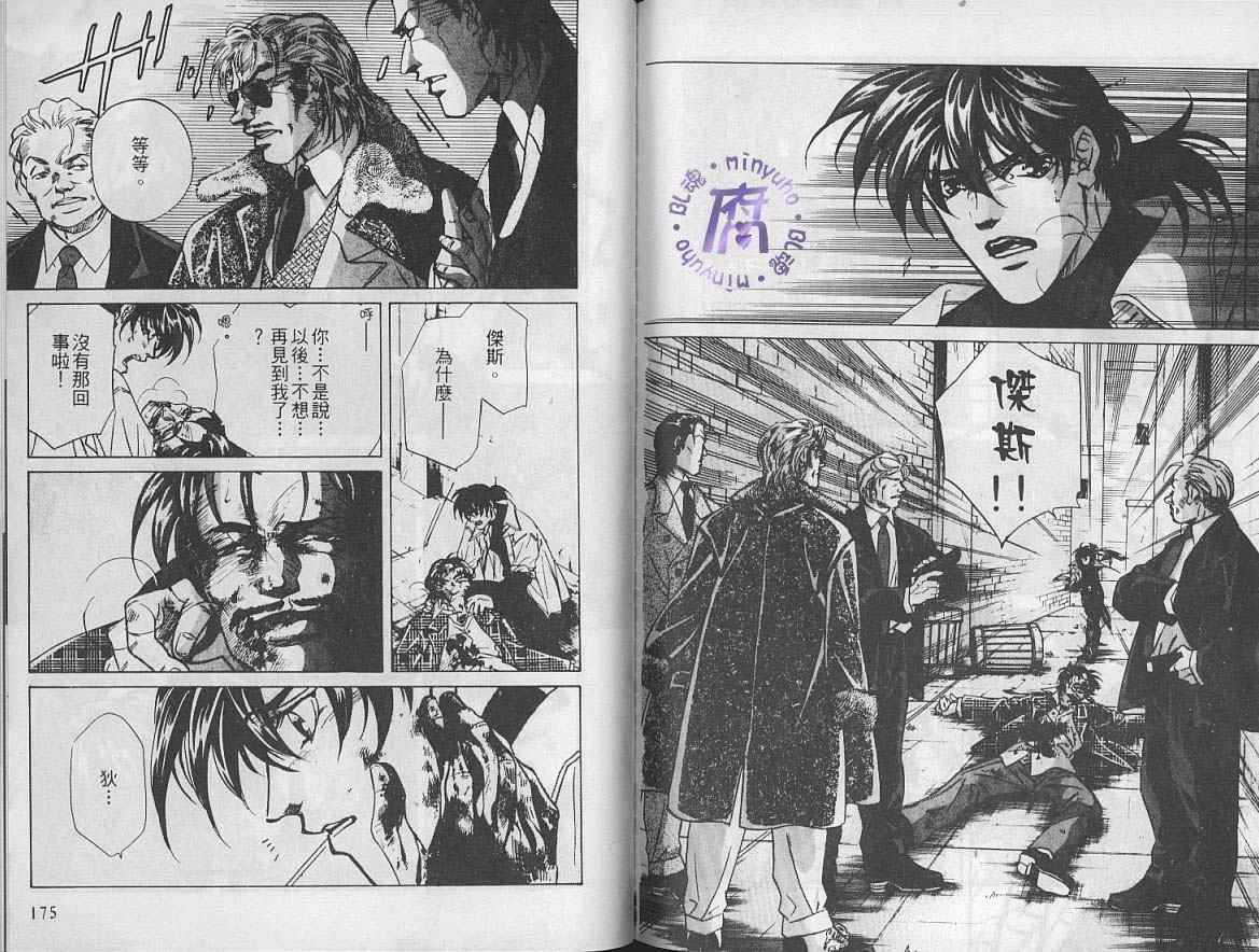 《FAKE绝爱追缉令》漫画最新章节 第6卷 免费下拉式在线观看章节第【89】张图片