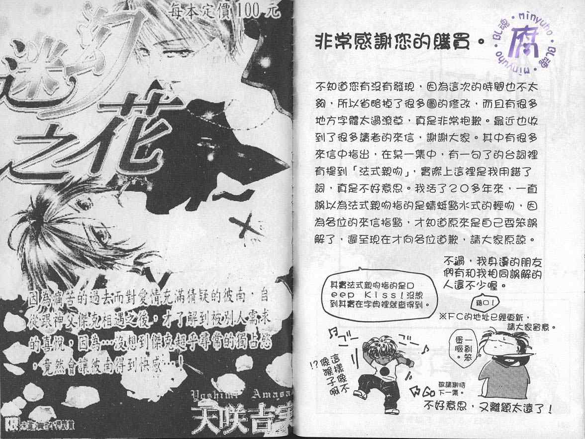 《FAKE绝爱追缉令》漫画最新章节 第6卷 免费下拉式在线观看章节第【96】张图片