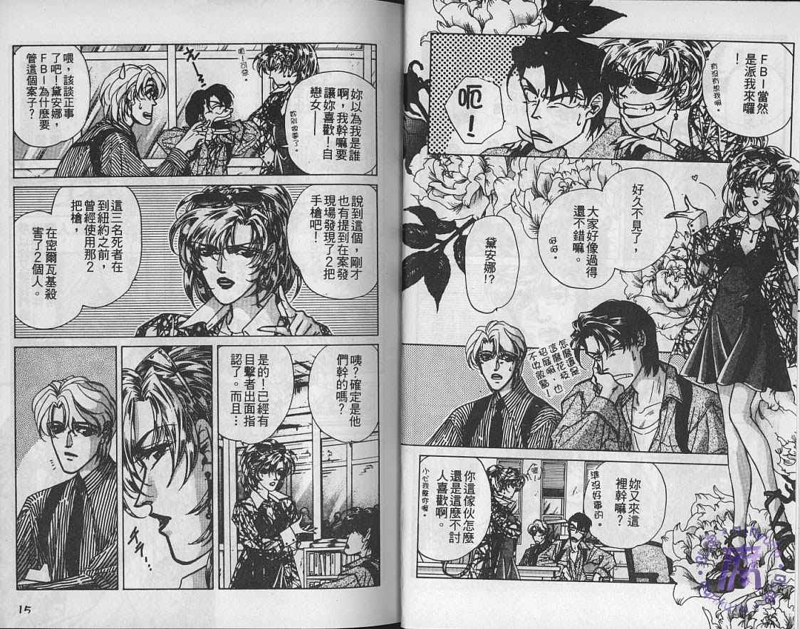 《FAKE绝爱追缉令》漫画最新章节 第5卷 免费下拉式在线观看章节第【9】张图片