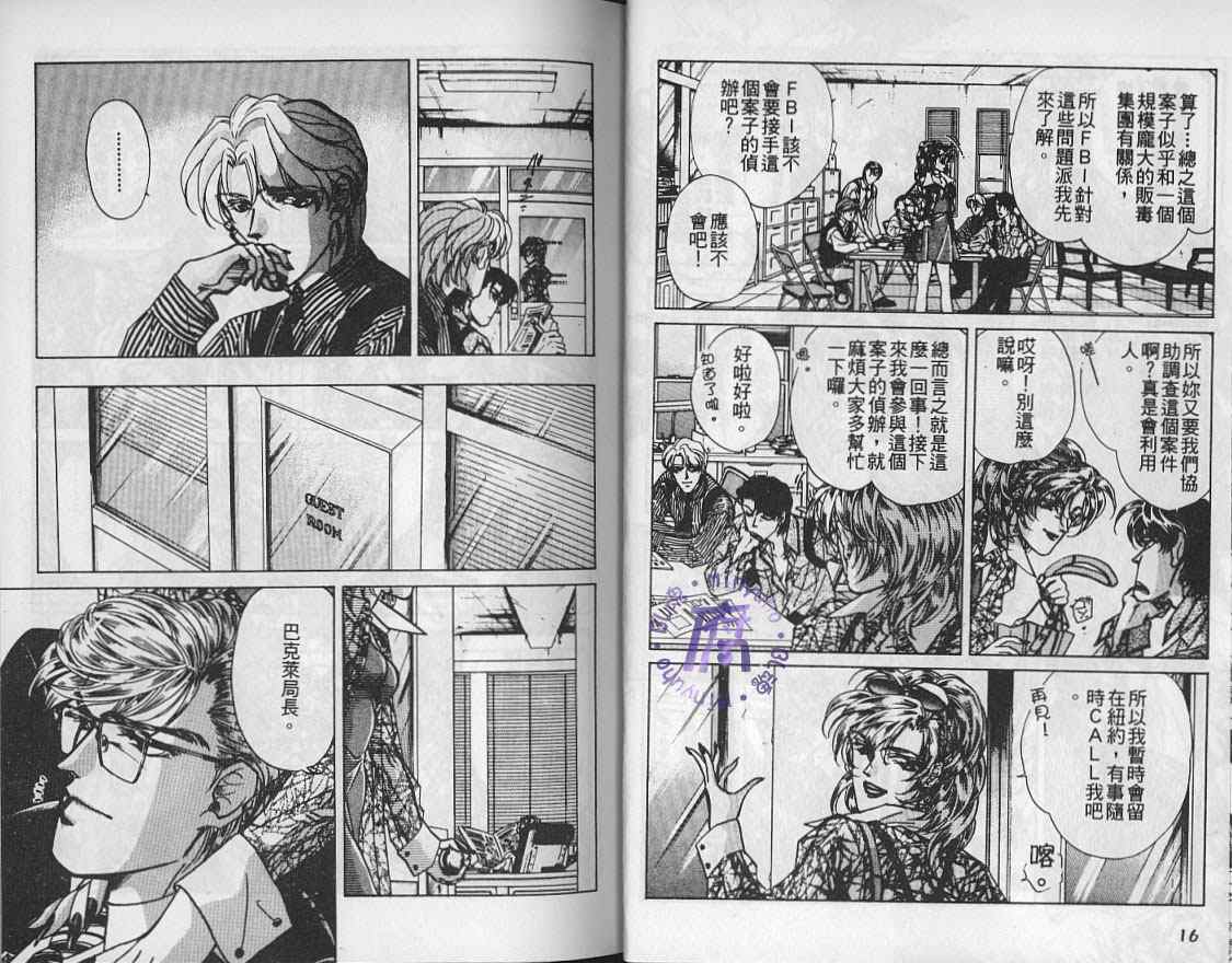 《FAKE绝爱追缉令》漫画最新章节 第5卷 免费下拉式在线观看章节第【10】张图片