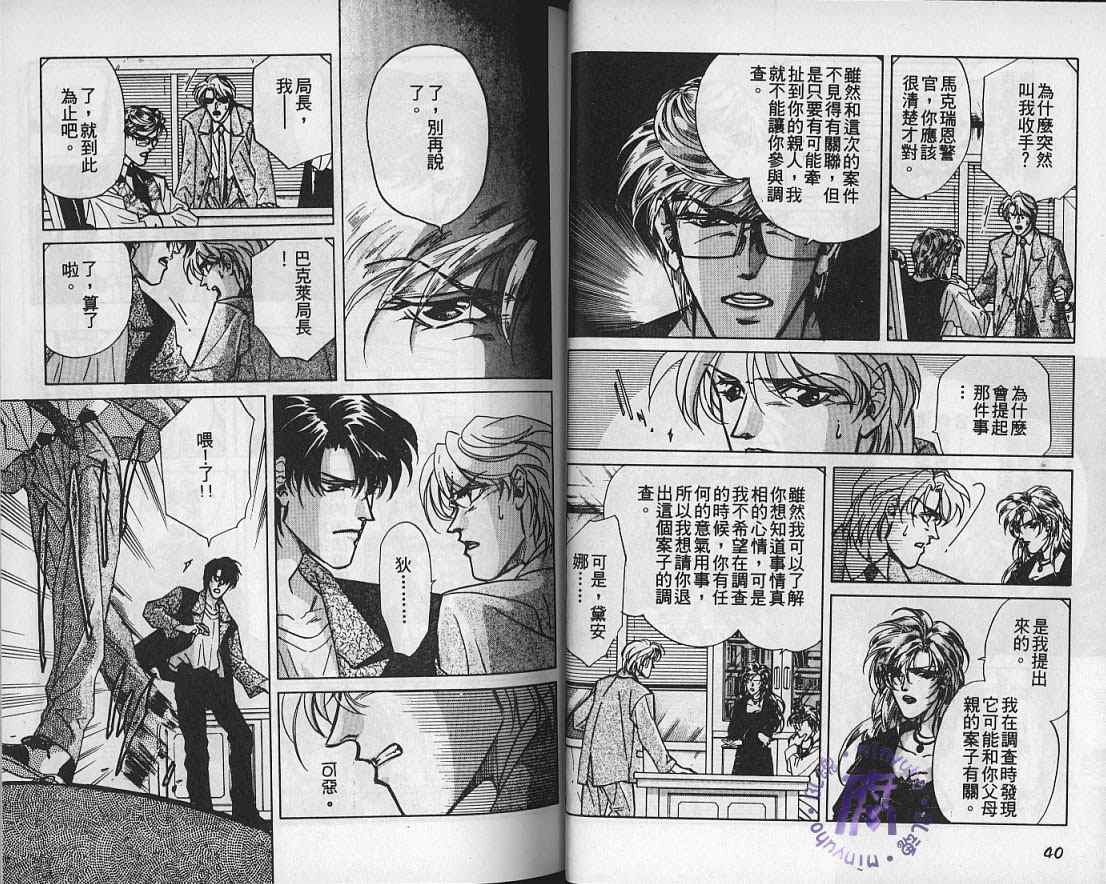 《FAKE绝爱追缉令》漫画最新章节 第5卷 免费下拉式在线观看章节第【22】张图片