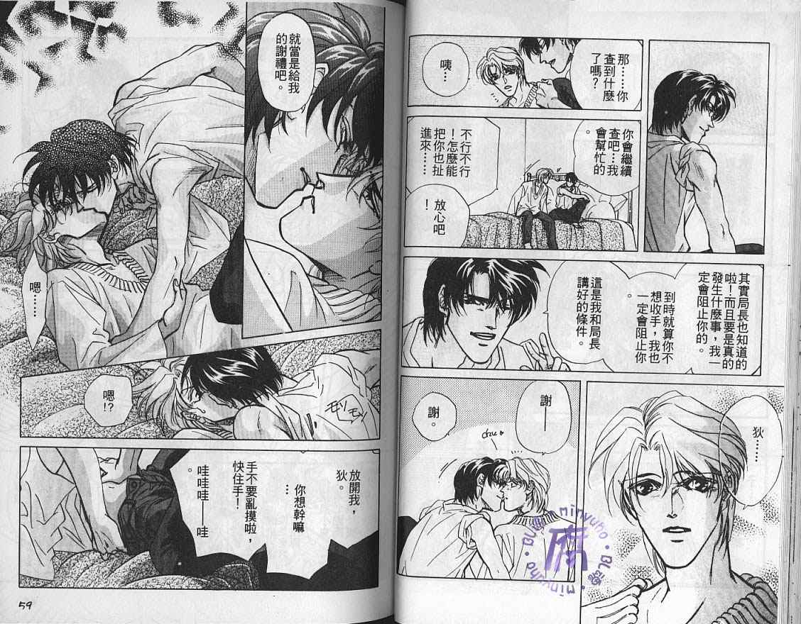 《FAKE绝爱追缉令》漫画最新章节 第5卷 免费下拉式在线观看章节第【31】张图片