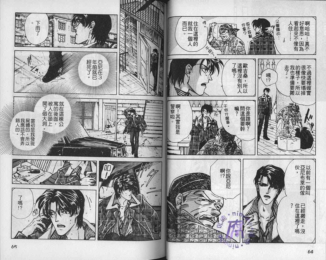 《FAKE绝爱追缉令》漫画最新章节 第5卷 免费下拉式在线观看章节第【34】张图片