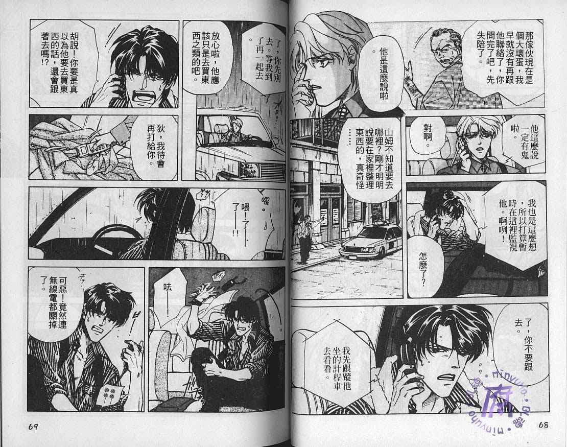 《FAKE绝爱追缉令》漫画最新章节 第5卷 免费下拉式在线观看章节第【36】张图片