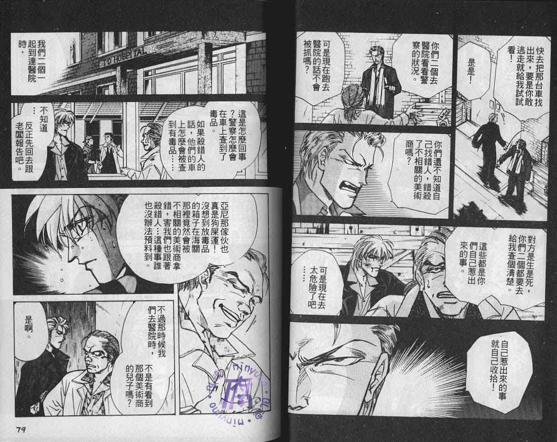 《FAKE绝爱追缉令》漫画最新章节 第5卷 免费下拉式在线观看章节第【41】张图片