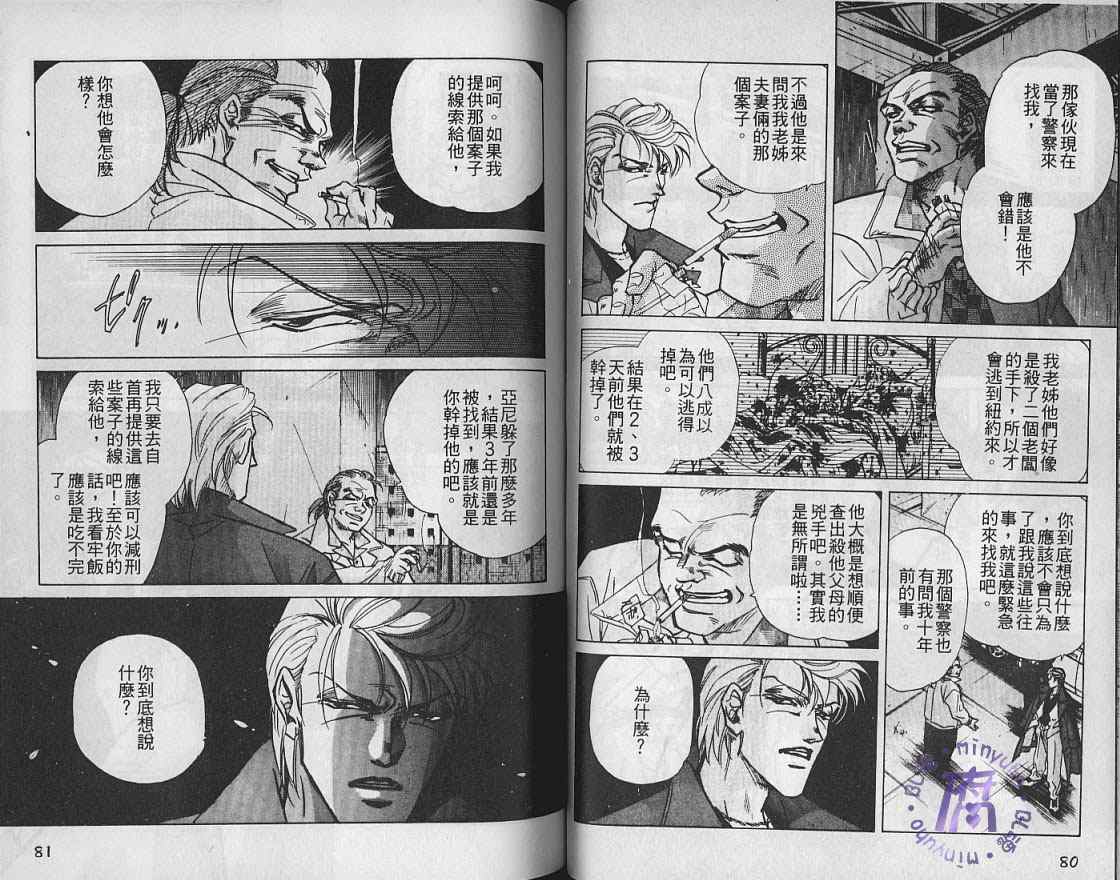 《FAKE绝爱追缉令》漫画最新章节 第5卷 免费下拉式在线观看章节第【42】张图片