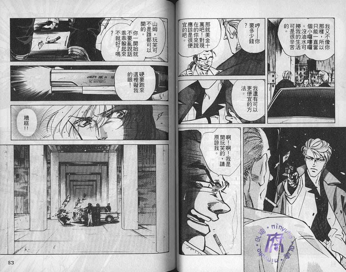 《FAKE绝爱追缉令》漫画最新章节 第5卷 免费下拉式在线观看章节第【43】张图片