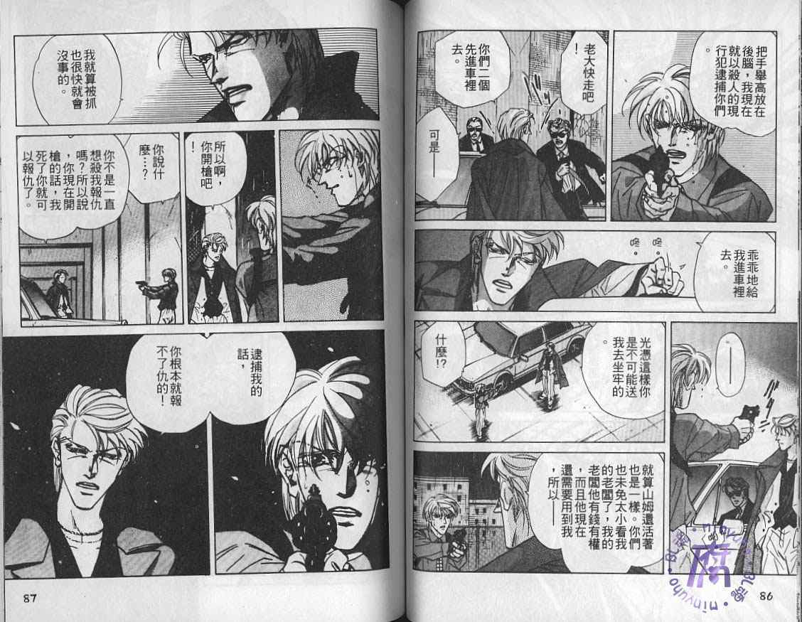 《FAKE绝爱追缉令》漫画最新章节 第5卷 免费下拉式在线观看章节第【45】张图片