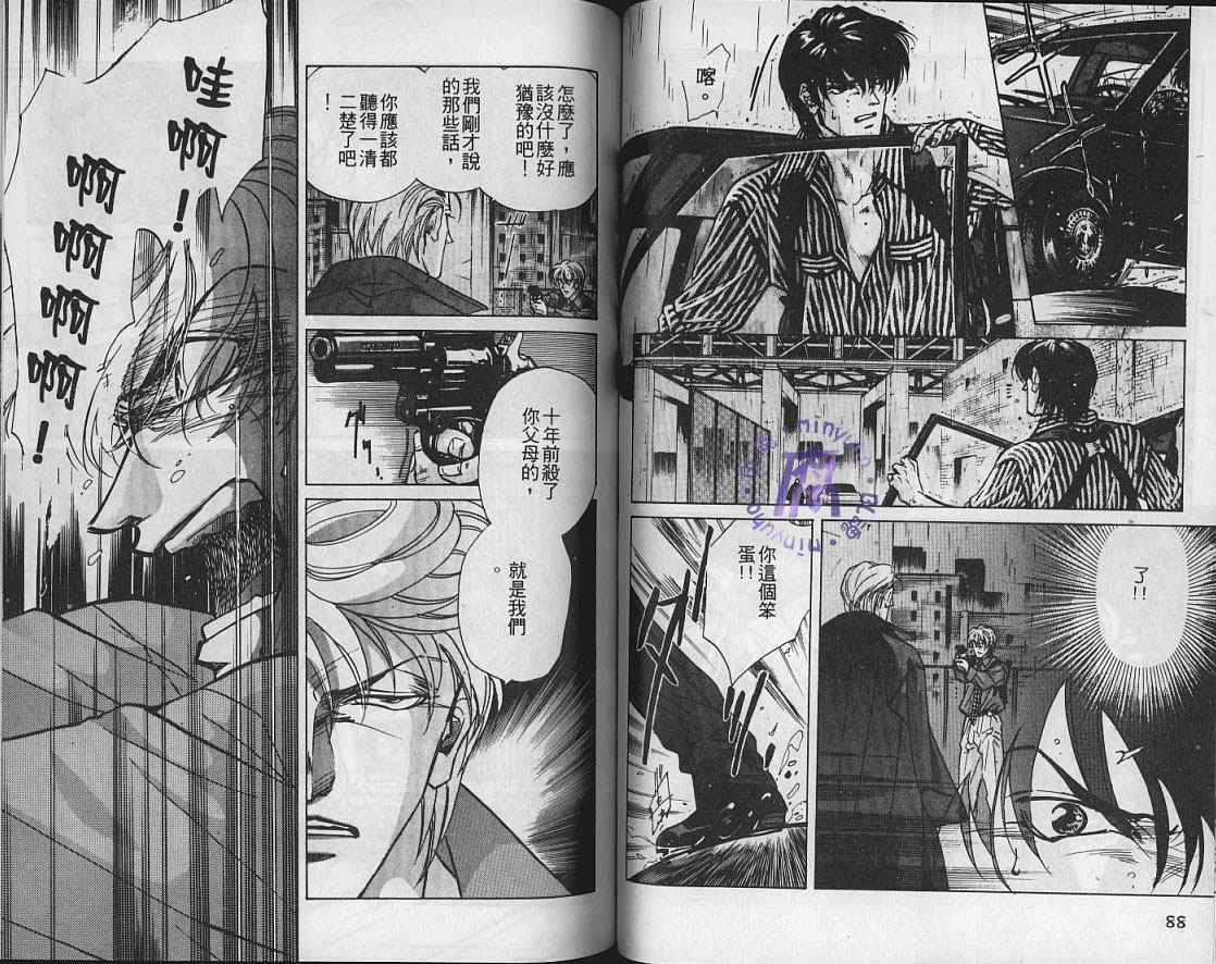 《FAKE绝爱追缉令》漫画最新章节 第5卷 免费下拉式在线观看章节第【46】张图片