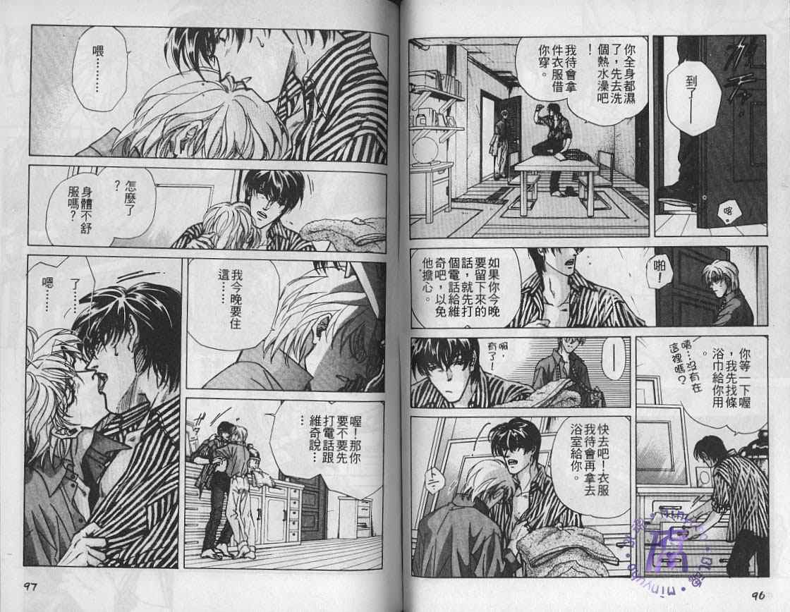 《FAKE绝爱追缉令》漫画最新章节 第5卷 免费下拉式在线观看章节第【50】张图片